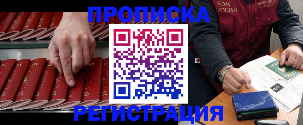 временная регистрация надежно в Омске