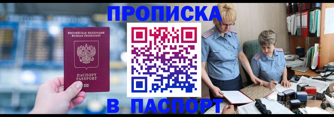 временная регистрация в квартире в Омске