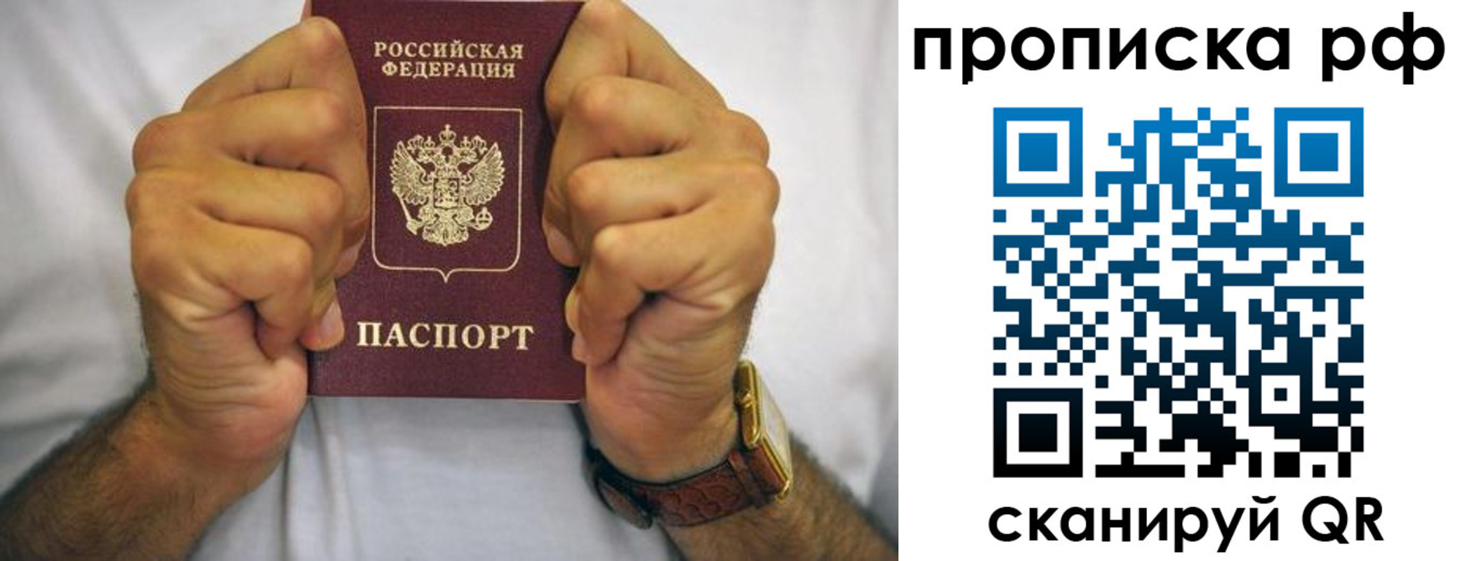 прописка регистрация в Омске