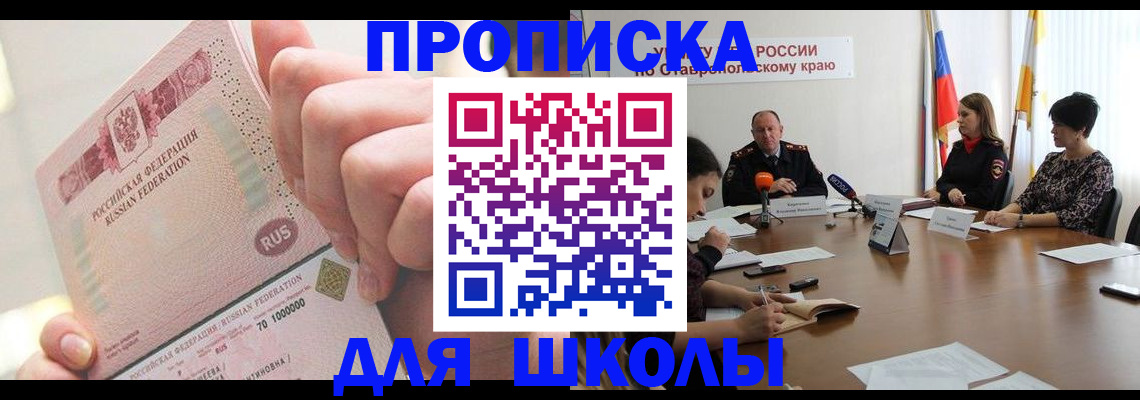 прописка от собственника в Омске