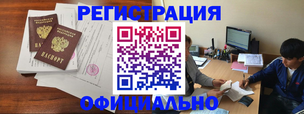 временная регистрация надежно в Омске