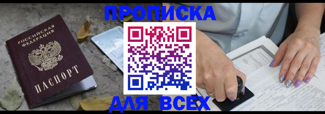 временная регистрация в квартире в Омске
