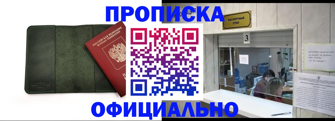 временная регистрация 2025 в Омске