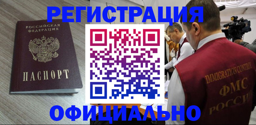 временная регистрация недорого в Омске