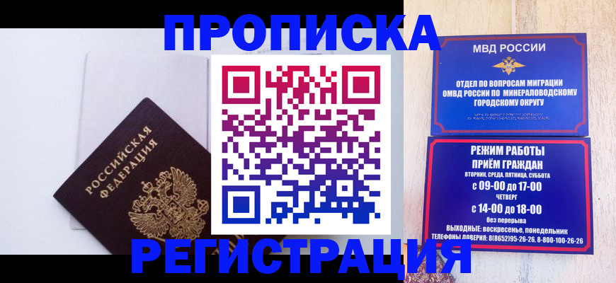 миграционный учет в Омске