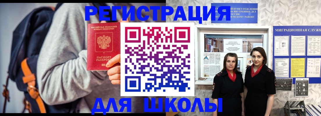 миграционный учет в Омске