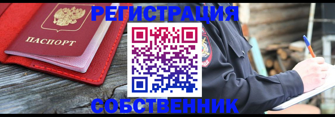 временная регистрация законно в Омске