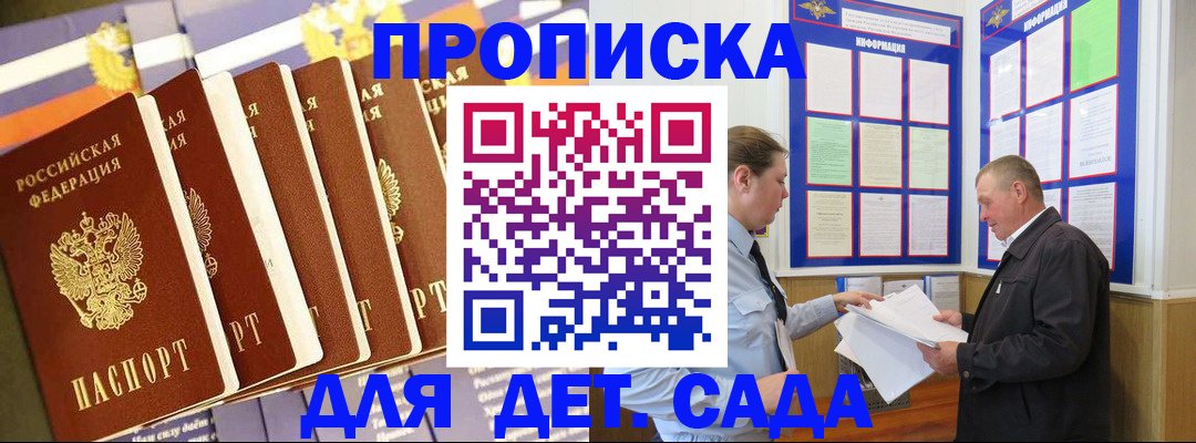 прописка регистрация в Омске