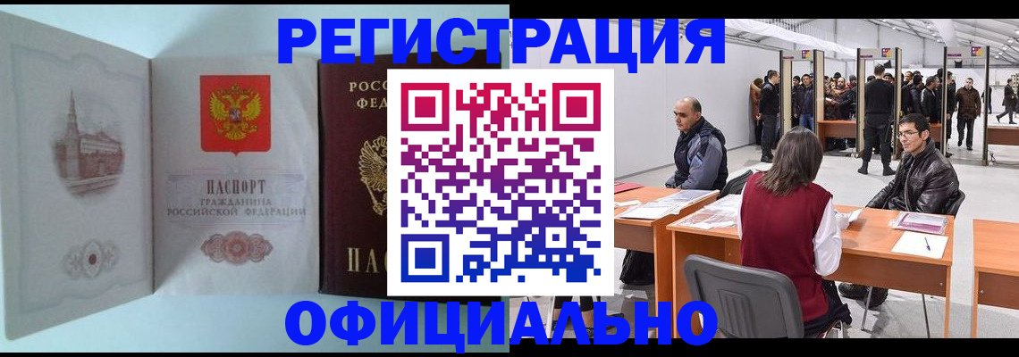 прописка для школы в Омске